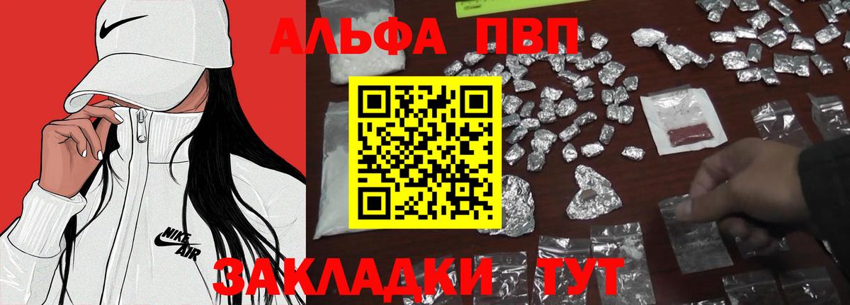 A PVP СК  купить  цена  Alpha PVP кристаллы  Ейск  Вход с VPN 