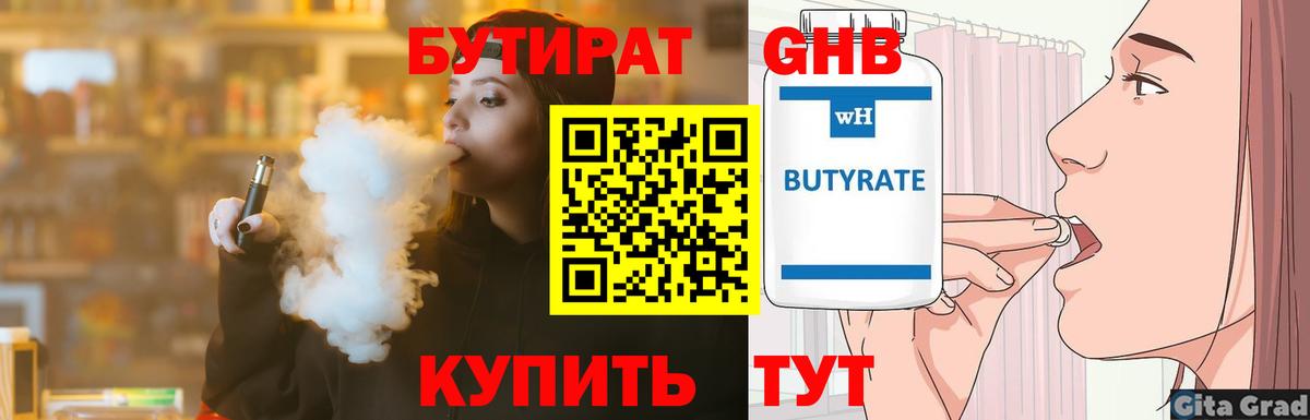 Ейск  Бутират бутик  Вход с VPN 