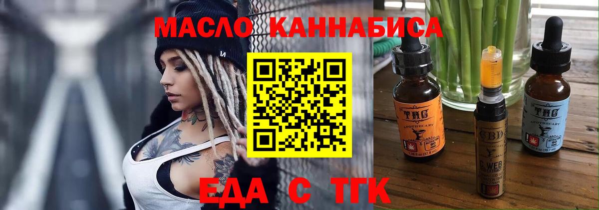 Еда ТГК марихуана  Вход с VPN  Ейск 