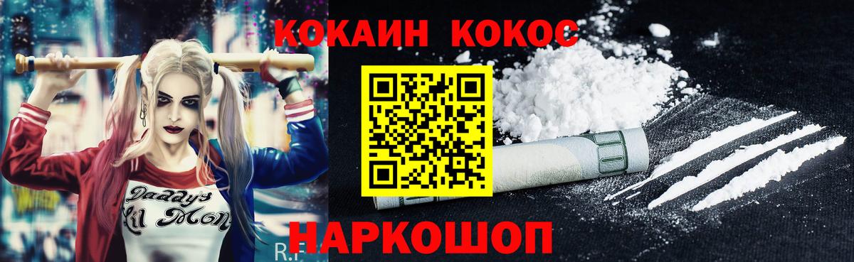 Cocaine Перу Ейск