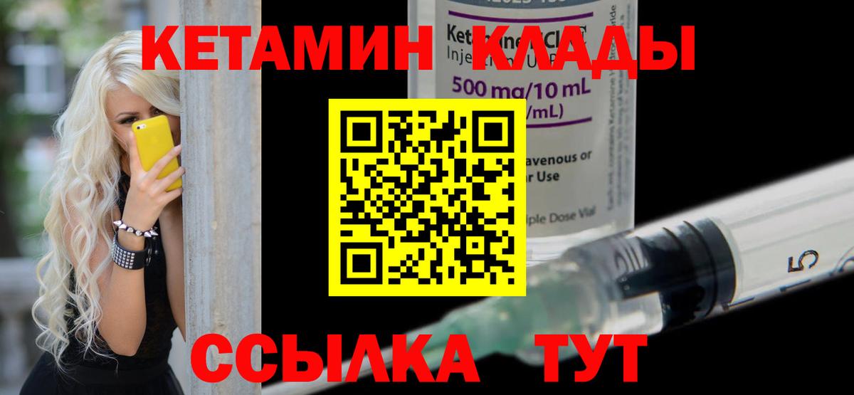 Кетамин ketamine Ейск