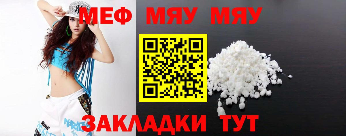закладки  МЯУ-МЯУ мяу мяу  Ейск  Мефедрон  Мефедрон  Вход с VPN  Мефедрон mephedrone 
