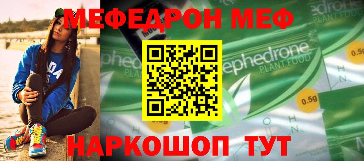 Меф мяу мяу мука Ейск