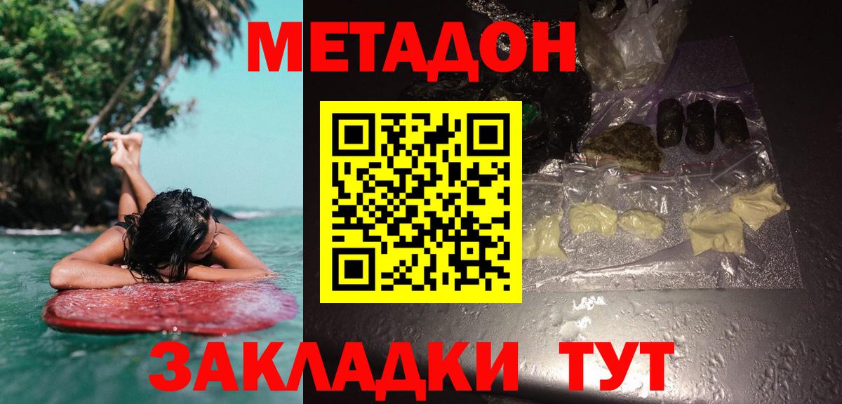 Ейск  МЕТАДОН белоснежный  Метадон methadone  Вход с VPN 