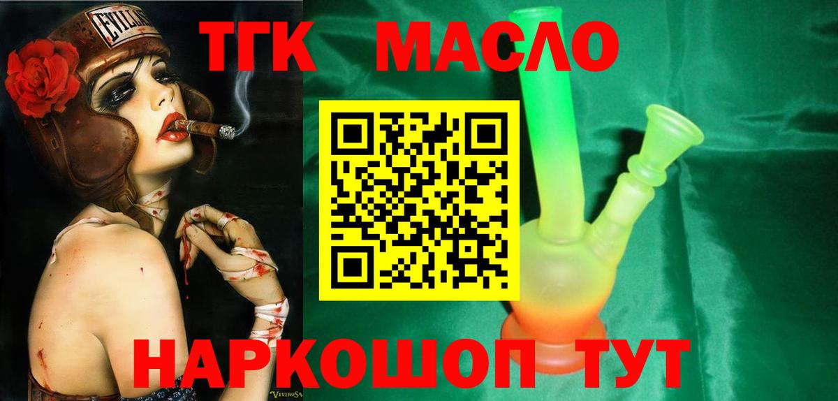ТГК гашишное масло Ейск